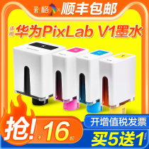 The color grid is suitable for HUAWEI Huawei inkjet Pixlab V1 color ink printer cartridge Zhencai Photoology