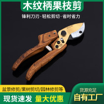 Wood grain handle fruit branch shears fruit farmer gadget garden pruning shears household flower pruning comfortable wood grain handle pruning shears