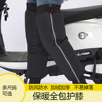 Winter thickened and cold-proof knee pads for men and women for electric vehicles and motorcycle riding windproof and thickened waterproof knee pads