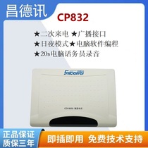 Changdexun English CP832 Group program-controlled telephone switch 4 in 16 out 4 in 32 out computer programming settings