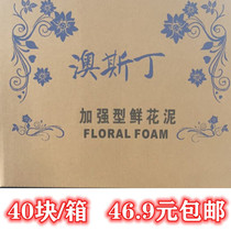 Fresh illustration foam reinforced fresh flower arrangement absorbent sponge dry mud large flower arrangement base