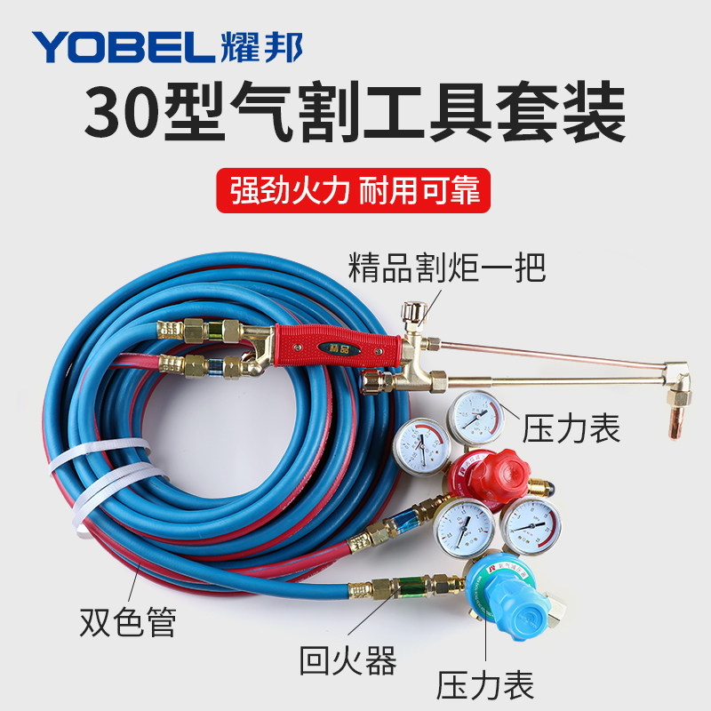 30型氧气割枪全套配件：切割艺术的终极指南，助你轻松掌握火焰魔法！ 割炬 淘宝百科网 