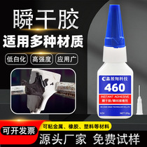 Xin Zhanxiang non-whitening 460 quick-drying glue pc abs pvc plastic glass acrylic bonding metal instant glue