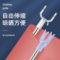 Clothes drying pole clothes pole fork Ya household hanging clothes hanging fork pole extended retractable dormitory clothes pole clothes picking pole
