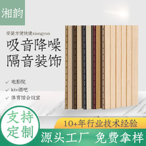 Xiangyun wooden sound-absorbing panel manufacturer conference room theater fire-retardant ceramic aluminum sound-absorbing panel stadium sound-insulating panel