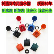 Saddle pad one-piece waterproof cap resin tile special cap lid accessories ASA synthetic rubber ring manufacturer