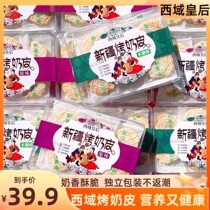Queen of the Western Regions Roasted Milk Skin Xinjiang specialty fresh milk crispy skin individually packaged nutritious and healthy snacks for children and pregnant women