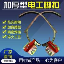 Electrician foot buckle pole climber thickened iron shoes cement pole anti-fall foot buckle special tool anti-slip reinforced lying foot pedal