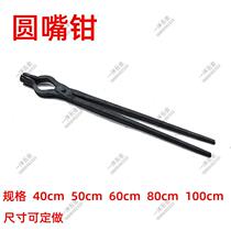 Blacksmith tools: iron round nose iron pliers chisel pliers forging pliers round nose pliers iron and aluminum ingot pliers