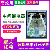 Omron LY2N-J small intermediate relay DC24V 12V 48V AC24V 110V 220V base