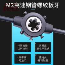 Die wrench manual threading machine die old-fashioned die set manual adjustable pipe hinge plate w threading