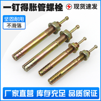 One-nail expansion screw lift fixed implosion bolt lengthened internal expansion hammer-type wall tiger pull-out bolt