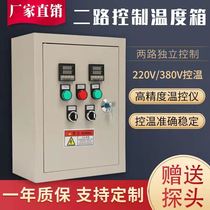 Two-way temperature control box heating control box fan control box single-phase three-phase thermostatic control box