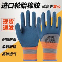 Wear-resistant labor protection gloves breathable durable non-slip protective work construction site latex rubber rubber
