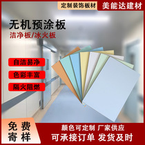 Ice and fire board fireproof board flame retardant calcium silicate ice and fire board hotel hospital clean board shopping mall inorganic pre-painted wall panel