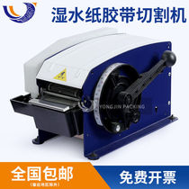 Semi-automatic wet water machine cutting machine wet water kraft paper sealing machine water coated kraft paper tape sealer kraft paper
