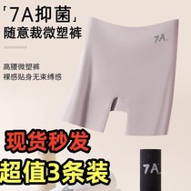 Her guest high-waisted seamless safety pants three-in-one underwear womens anti-exposure non-curling ice silk bottoming