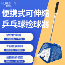 Portable table tennis ball pick-up net retractable and foldable ball pick-up machine special ball pick-up machine