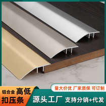 Aluminum alloy threshold high and low buckle strips wooden floor edge strips tile door pressure edge strips flat seam strips edge strips
