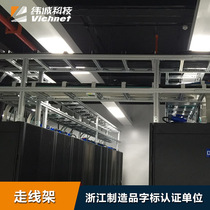 Weicheng Technology Aluminum Alloy Cable Rack 4C Aluminum Computer Room Bridge Rack for Communication Base Station Construction and Cabling Management