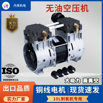 Oil-free air compressor 10L oxygen concentrator air pump large displacement small silent piston air compressor head