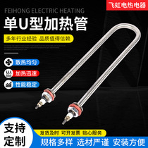 U-shaped heating tube rice steamer electric heating tube liquid thermal insulation heating tube 220V 380V 1KW2KW3KW4KW