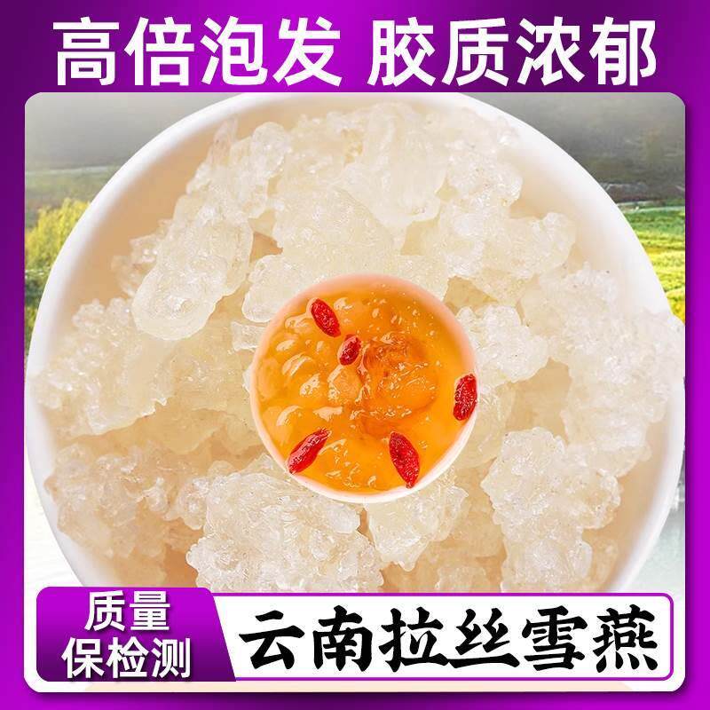 血燕野生正品天然250g植物燕窝：云南商用非特级拉丝雪燕，让你享受自然的馈赠！🌿 -雪燕-淘宝百科网