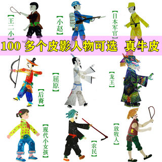 皮影戏人偶后裔武松皇帝王二小红军屈原龙王嫦娥农民哪吒皮影人物