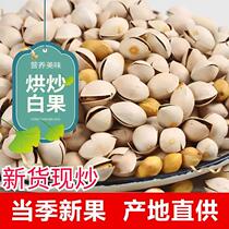 Ginkgo dry goods special ready-to-eat fried ginkgo fruit 500g ripe ginkgo fresh dried fruit dry goods nuts roasted ginkgo kernels