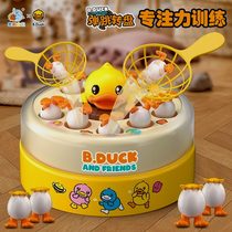 Childrens concentration training parent-child interactive double educational magnetic fishing turntable little yellow duck bouncing ball toy