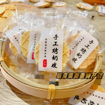 Nian Niannian Sweet hand-roasted milk skin individually packaged milk-flavored crispy milk slices ready-to-eat 200g Internet celebrity snacks