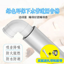High quality 110 sewer pipe sound insulation cotton bathroom sewer pipe sound insulation cotton drain pipe sewer sound absorbing cotton