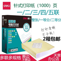 Deli Coral Sea S241-3 computer dot matrix printing paper three-part two-part three-part two-part four-part five-part