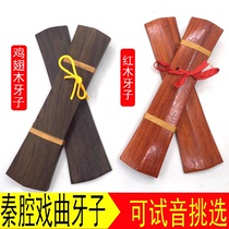 Qin Opera Opera Drum and Yazi Chicken Wing Wooden Yazi Red Wood Yazi Opera Drum Board Qin Opera Handboard Instrument
