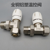 Copper temperature control valve radiator straight valve aluminum plastic angle valve small basket accessories 6 minutes 1 inch radiator temperature regulating valve*