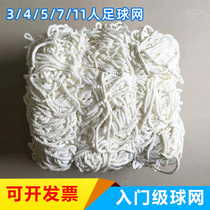 Football net hand-woven polypropylene thread entry-level net 5-a-side 7-a-side 11-a-side football goal net