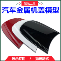 Car paint metal small hood model transparent film invisible car clothing test brush wooden handle steel wire brush copper wire brush