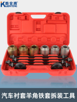 Car rubber sleeve replacement tool rear axle lower arm bushing lower swing arm rubber sleeve disassembly and assembly tool iron sleeve removal and installation