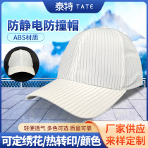 Anti-collision cap summer style peaked cap ABS protective lining factory workshop anti-static lightweight anti-collision cap