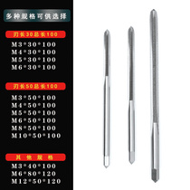 Long blade machine tapping machine tap M3M4M5M6M8M10M12 blade length 30 50 80 blade extended tap*