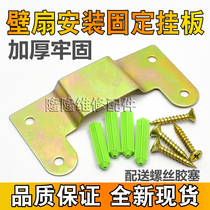 Electric fan accessories wall fan hanging plate fixed hook piece wall fan back iron hanging piece hanging frame iron pendant universal