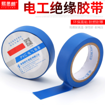 Electrical tape pvc waterproof flame retardant wire and electrical appliance insulating tape high temperature resistant wear resistant electrical tape color tape