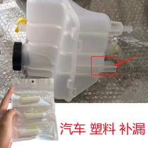 Special glue for automotive plastic repair high temperature resistance oil corrosion resistance pressure resistance and shock resistance brake oil bottle water tank fuel tank leak repair