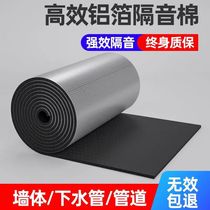 Sound insulation cotton sewer pipe self-adhesive sound-absorbing cotton household wall sound insulation board package bathroom pipe