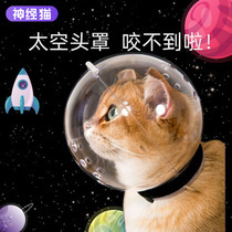 Cat hood anti-licking anti-biting fighting ball set cat collar anti-scratch ring pet space hood Elizabethan ring