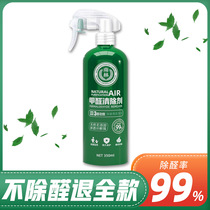 Nanlin formaldehyde remover remover household formaldehyde removal spray photocatalyst indoor decoration formaldehyde removal spray