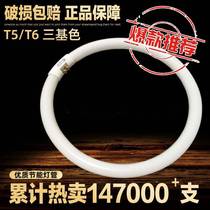 T6 T5 ring lamp round lamp four-pin three-color living room bedroom energy-saving fluorescent lamp ceiling lamp