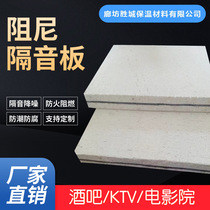 Damping sound insulation panels Glass magnesium damping composite sound insulation panels Bar KTV cinema machine room partition wall ceiling sound insulation panels