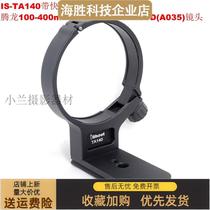 TA140 metal tripod ring is suitable for Tamron 100-400mm f4 5-6 3Di VC USD (A035) lens