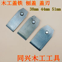 Golden Rabbit cover iron woodworking planer cover planer woodworking planer blade cork planer hand push planer blade cover pressure iron